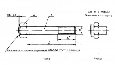 Болт ОСТ 1 31204-80 (А12,30ХГСА,16ХСН)