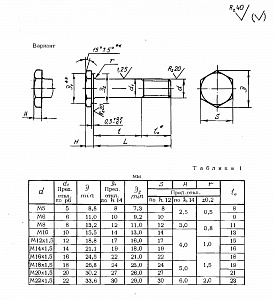 Болт ОСТ 1 31138-80 (30ХГСА)