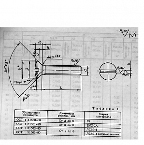 Винт ОСТ 1 31560-80 (10)